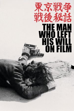 The Man Who Left His Will on Film's poster