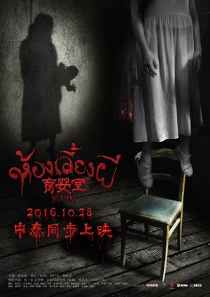 The Nursery's poster