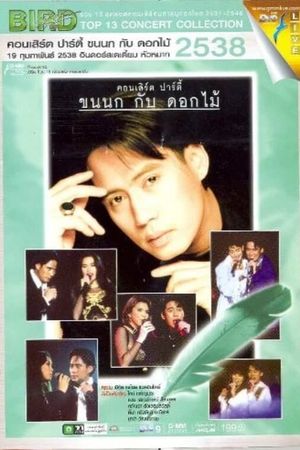 Bird Thongchai Concert Feather and Flowers #1/1995 Feather and Flowers Party's poster