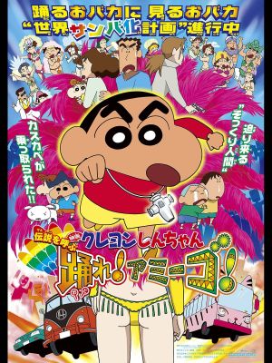 Crayon Shin-chan: Densetsu wo yobu odore! Amîgo!'s poster