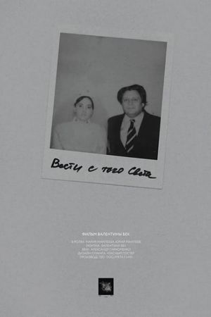 News From the Other World's poster