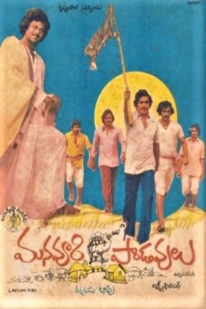 Manavoori Pandavulu's poster