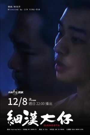 細漢大仔's poster