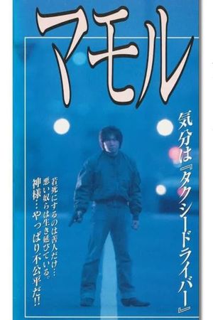 Mamoru's poster
