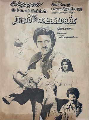 Ram Lakshman's poster