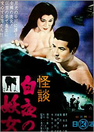 The Temptress and the Monk's poster