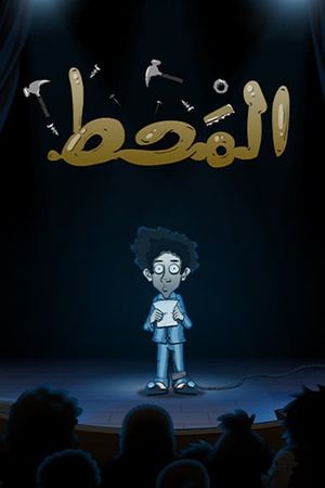 Al Maht's poster