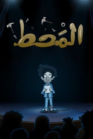 Al Maht's poster image