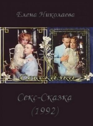 Sekskazka's poster
