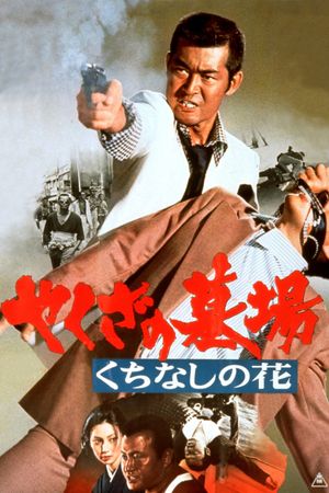 Yakuza Graveyard's poster
