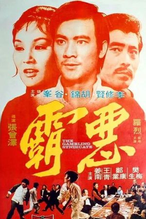 The Gambling Syndicate's poster