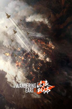 The Wandering Earth II's poster