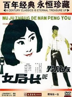 Nü ju zhang de nan peng you's poster