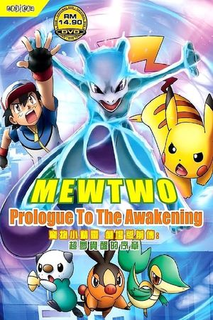 Pokémon: Mewtwo - Prologue to Awakening's poster