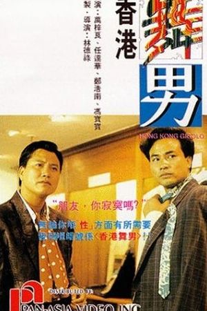 Hong Kong Gigolo's poster