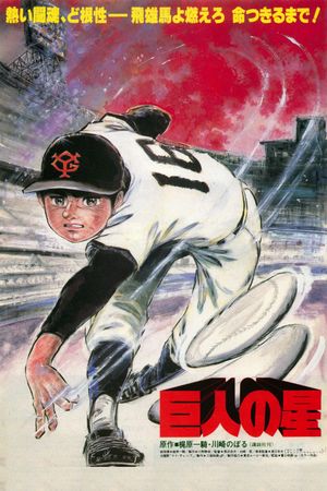 Kyojin no Hoshi's poster