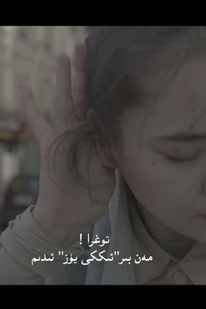 A Poem About Exile,'s poster