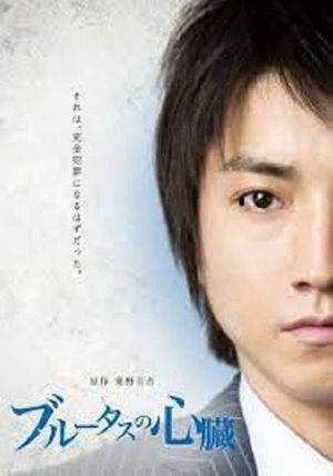 Brutus's Heart's poster