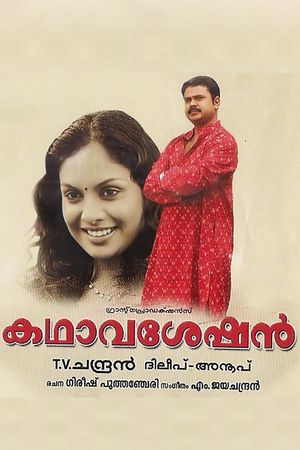 Kadhavaseshan's poster
