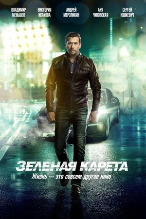 Zelyonaya kareta's poster