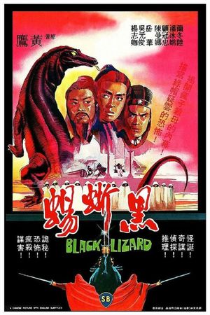 Black Lizard's poster