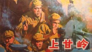 Battle on Shangganling Mountain's poster
