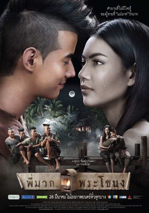 Pee Mak's poster