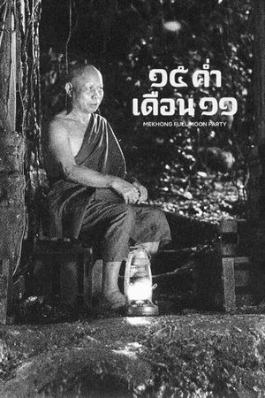 Mekhong Full Moon Party's poster