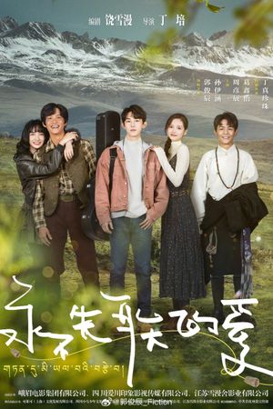 永不失联的爱's poster