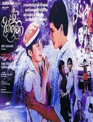 Nam Tai Sok's poster