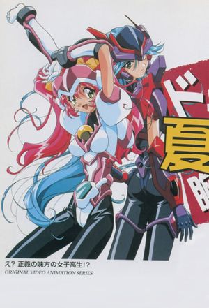 Hyper Speed GranDoll's poster