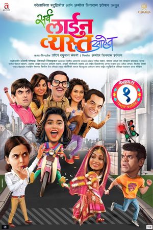 Sarva Line Vyasta Aahet's poster