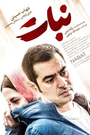 Nabat's poster image