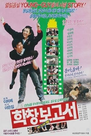 Hakchang bogoseo's poster