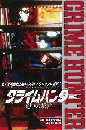 Crime Hunter: Bullets of Rage's poster