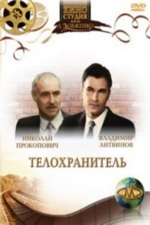 Telokhranitel's poster