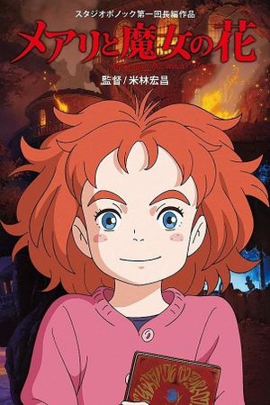 Mary and the Witch's Flower's poster