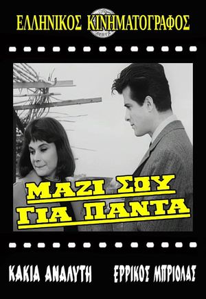Mazi sou, gia panta's poster