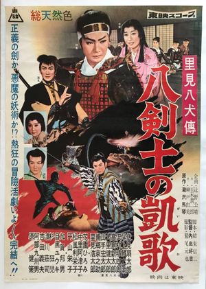 Eight Brave Brothers 3's poster