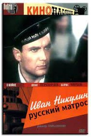Ivan Nikulin - russkiy matros's poster