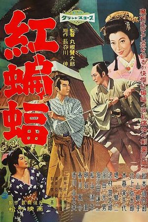 The Red Bat's poster