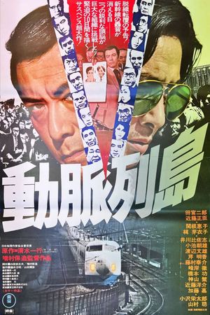 Main Line to Terror's poster