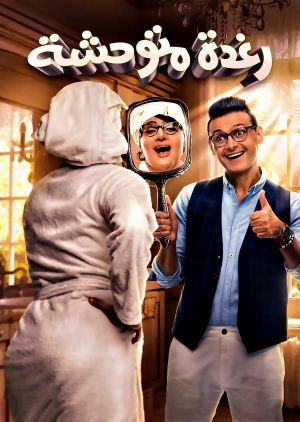 Savage Raghda's poster