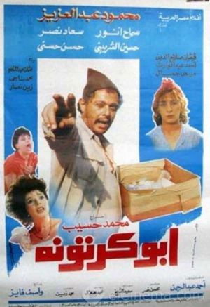 Abu-Kartona's poster