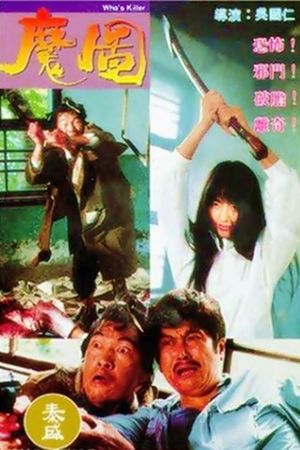 Mo tu's poster