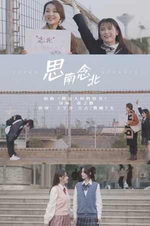 Si Nan and Nian Bei's poster