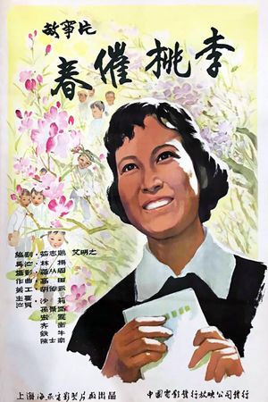 Spring Quicken Fruit Ripe's poster