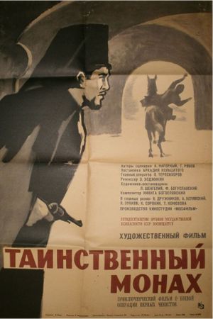 The Mysterious Monk's poster
