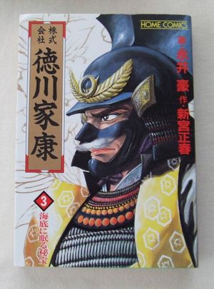 Tokugawa Ieyasu's Secret Treasure's poster