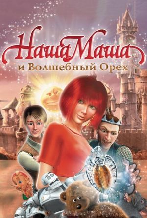 Our Masha and the Magic Nut's poster